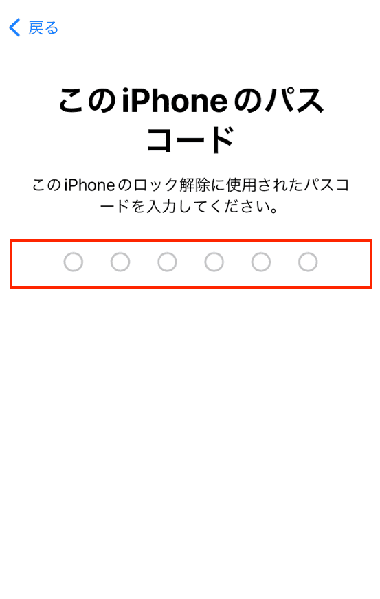 iPhoneを初期化する方法手順7