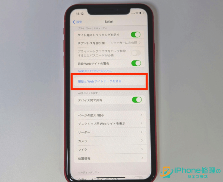 iPhoneが熱くなるのはウイルスのせい！？原因や対処法を詳しく解説18