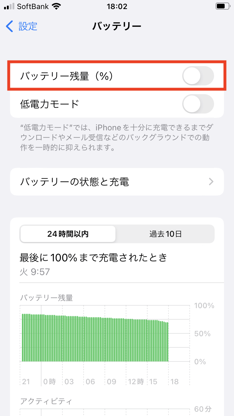 iPhoneのバッテリー残量を表示する設定方法を解説！08