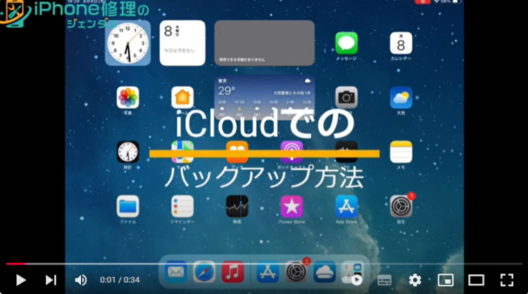 youtube_iCloudのバックアップの方法_サムネイル