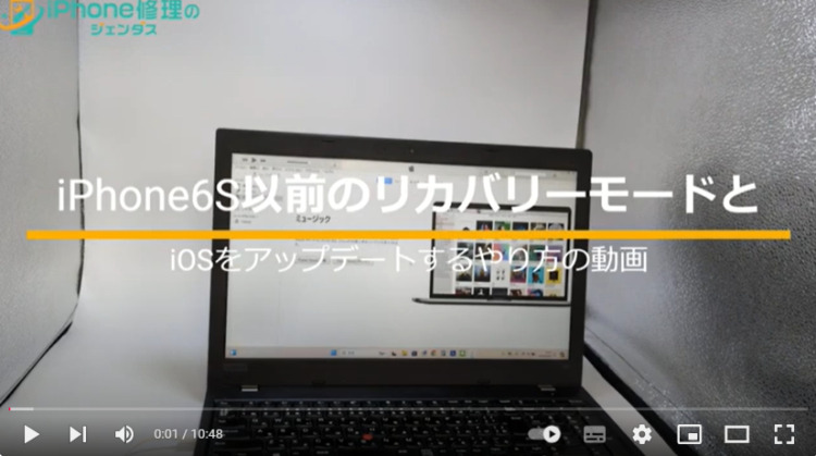 youtube_iPhone6sのリカバリーモードとiOSをアップデートするやり方の動画_サムネイル