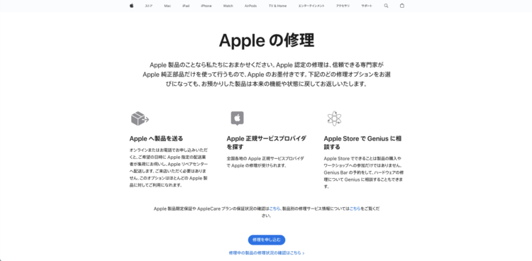 iPhone画面割れ修理にかかる値段は？修理業者別に解説03