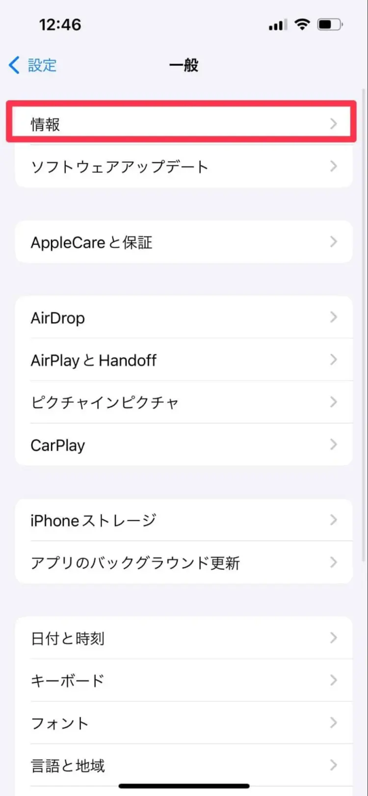 iPhoneの修理履歴を確認する方法！バッテリー交換履歴も紹介4