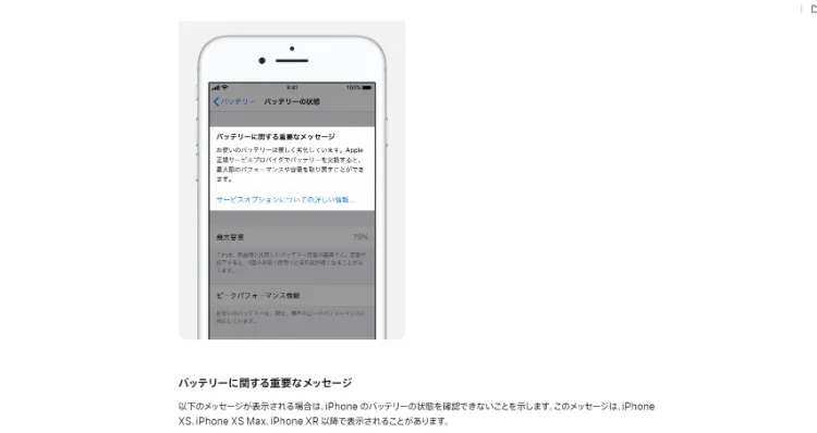 iPhoneの設定画面に表示されるバッテリー警告文について徹底解説！警告文が出る原因やiPhoneの症状、修理を検討すべきタイミングをわかりやすく紹介。正規店・非正規店での修理方法や費用比較、データのバックアップの重要性についても詳しく解説しています。1