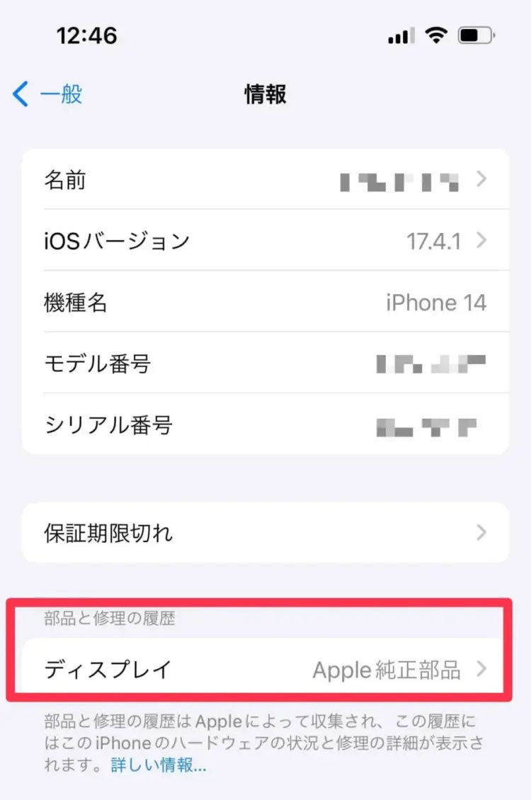 iPhoneの修理履歴を確認する方法！バッテリー交換履歴も紹介5