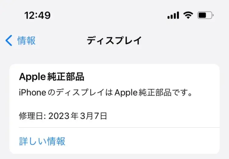 iPhoneの修理履歴を確認する方法！バッテリー交換履歴も紹介6