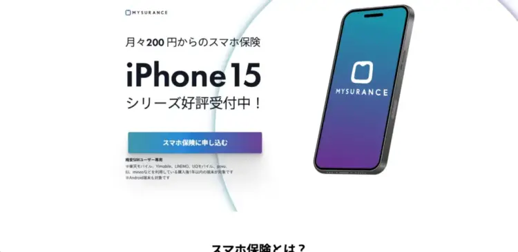 iPhone修理時に適用する保証はどれ？保証なしでも安く修理する方法4