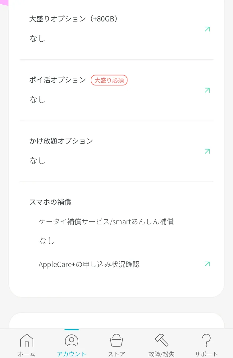 ahamo契約iPhoneの修理は可能？対応ドコモショップや補償を解説4