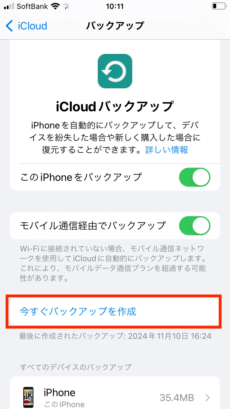 iPhoneの機種変更は自分でもできるの？iPhoneの購入方法別に解説8