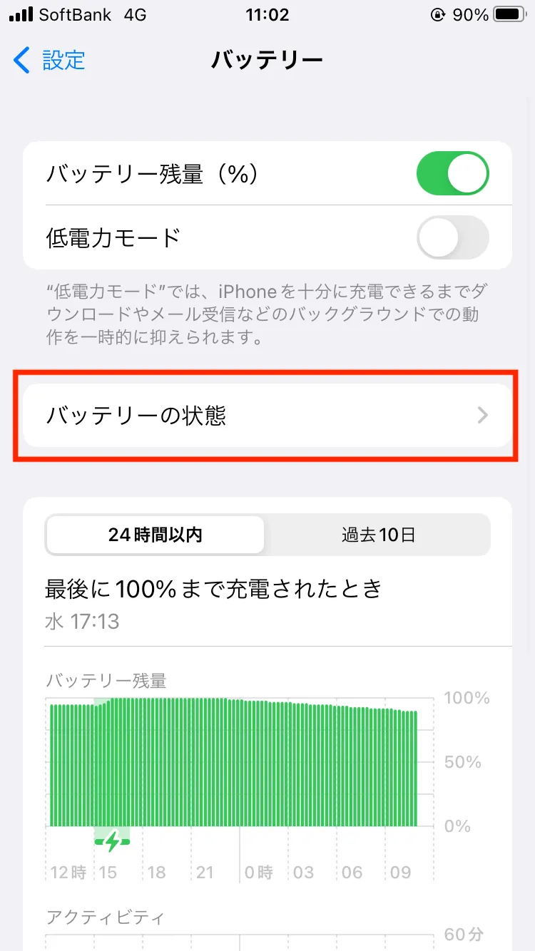 朝起きたらiPhoneの電源が切れているのは故障？バッテリー交換の料金相場も解説！4