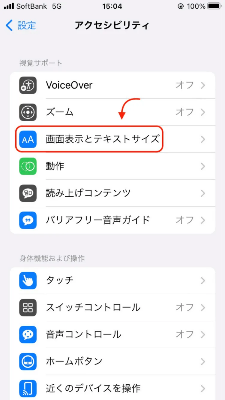 iPhoneの画面が色反転するのは故障？原因と修理方法を解説！4