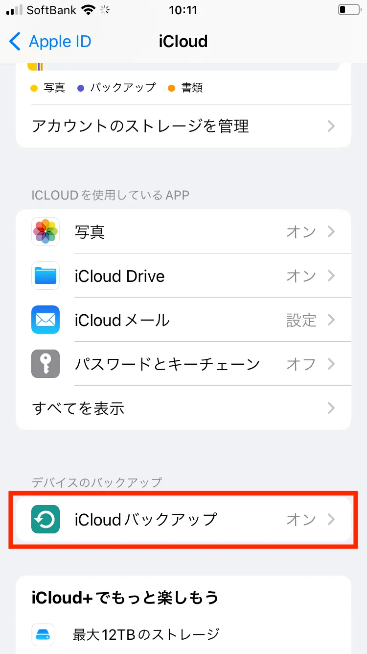 iPhoneの機種変更は自分でもできるの？iPhoneの購入方法別に解説6