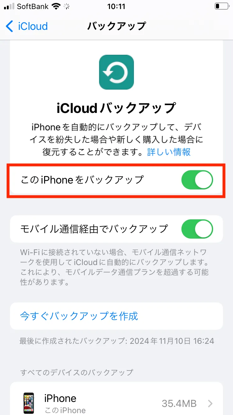 iPhoneの機種変更は自分でもできるの？iPhoneの購入方法別に解説7