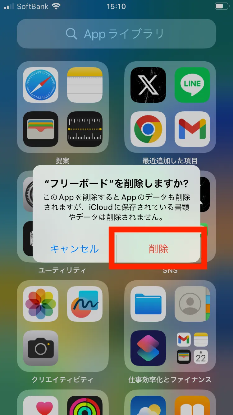 iPhoneのアプリを完全に削除する方法とは？注意点も解説！7