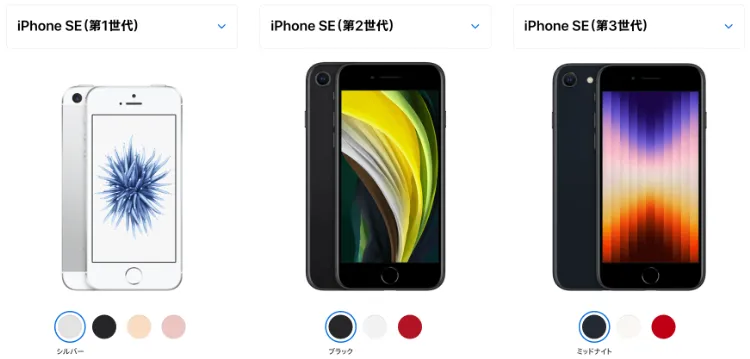 iPhoneSEは見た目で世代判別できない!世代ごとの特徴もまとめました1