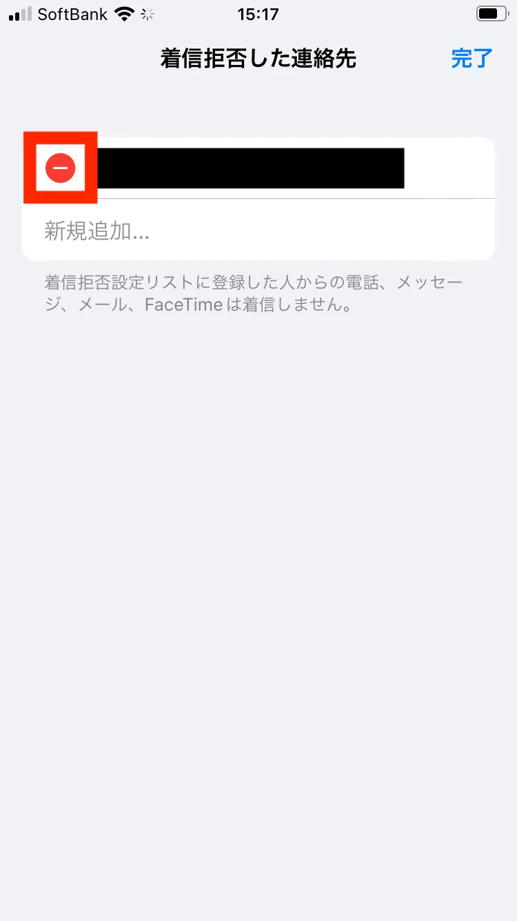 iPhoneの電話は着信拒否ができる？設定や便利機能も解説8