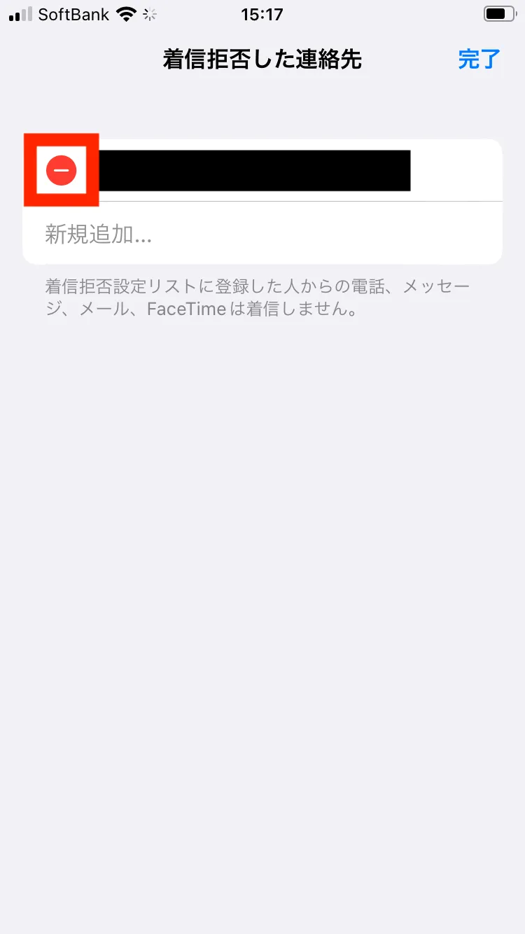 iPhoneの着信拒否は相手にバレる？相手にどう聞こえるか解説！11