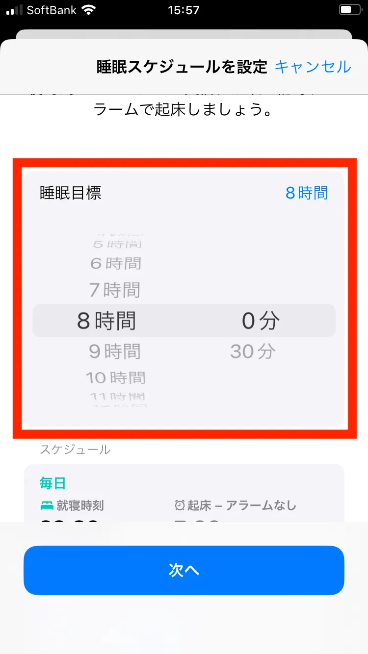 iPhoneのアラーム音量が小さい?音量設定方法や注意点を解説5