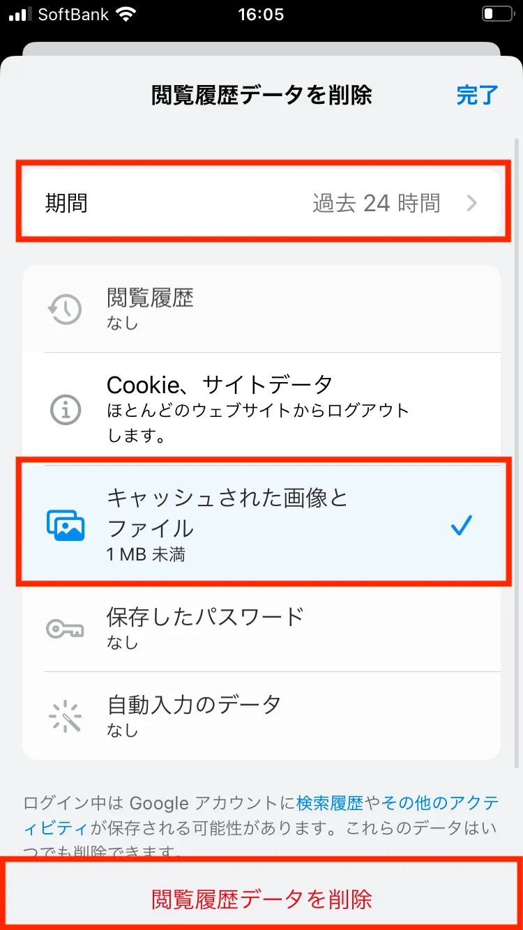 iPhoneが重くなったらキャッシュクリアがおすすめ！手順を解説17