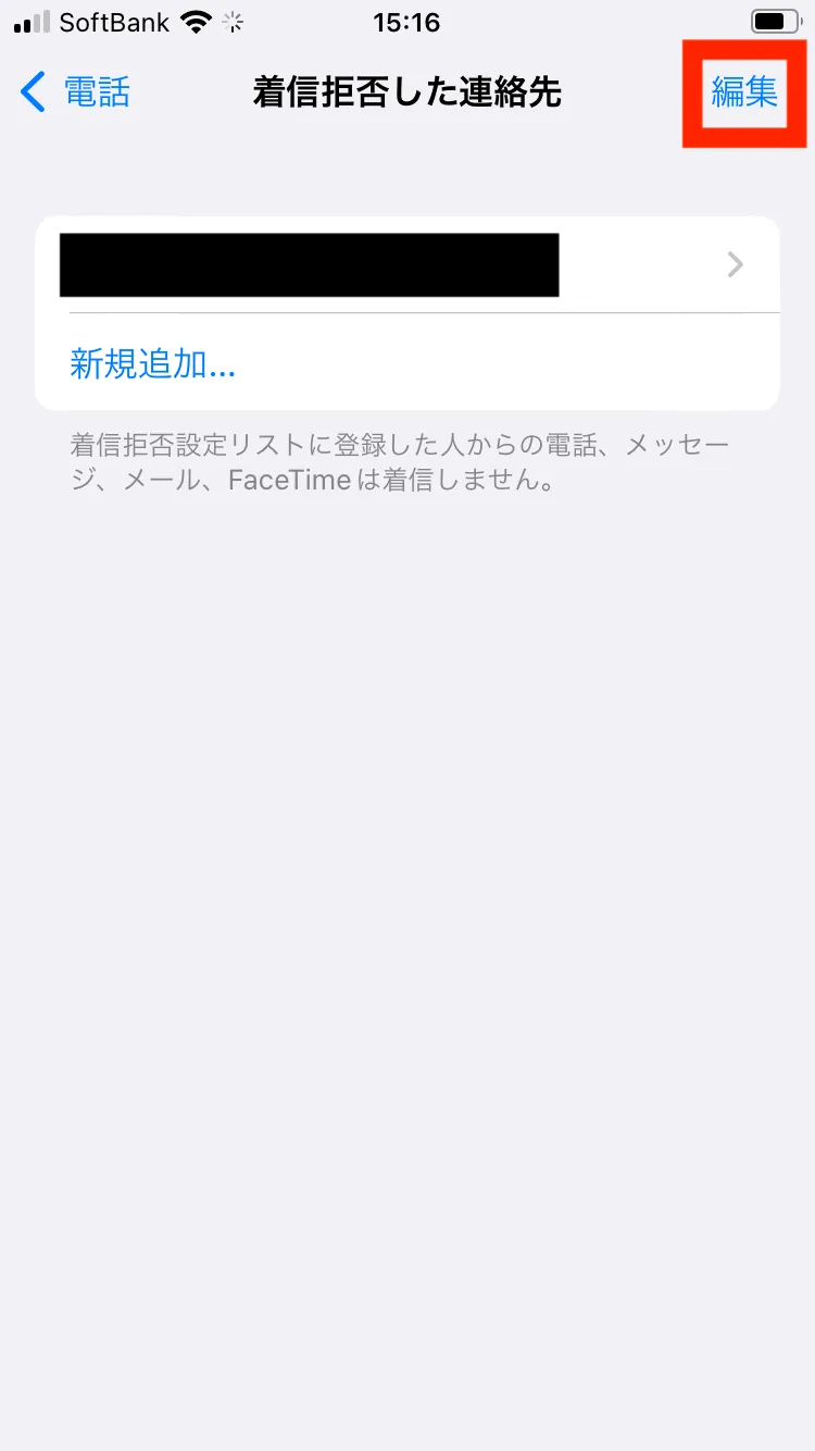 iPhoneの着信拒否は相手にバレる？相手にどう聞こえるか解説！10