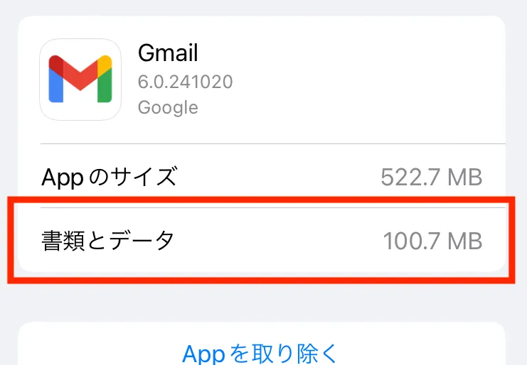 iPhoneが重くなったらキャッシュクリアがおすすめ！手順を解説6