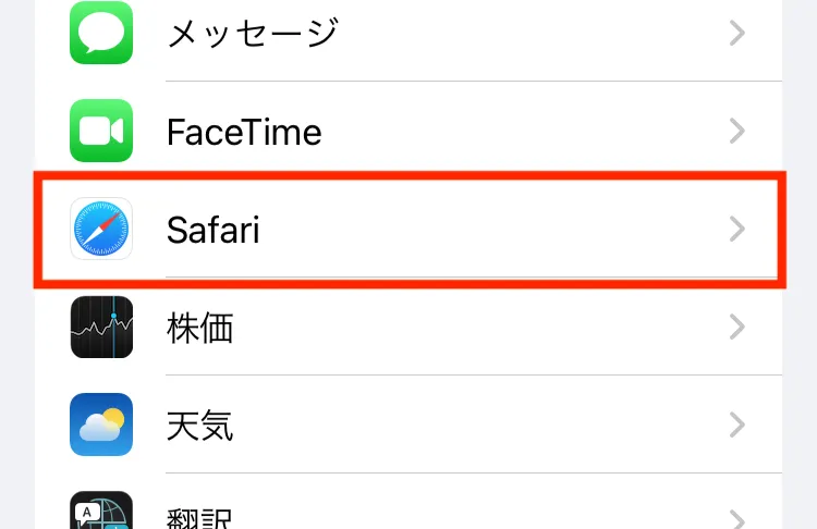 iPhoneが重くなったらキャッシュクリアがおすすめ！手順を解説8