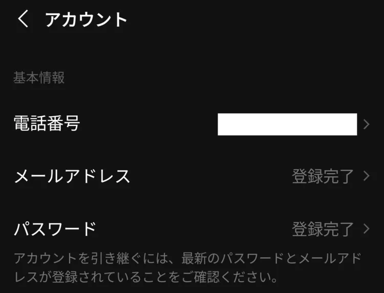 iPhoneの機種変更でLINEアプリはどう引き継ぐ?簡単な方法も解説2