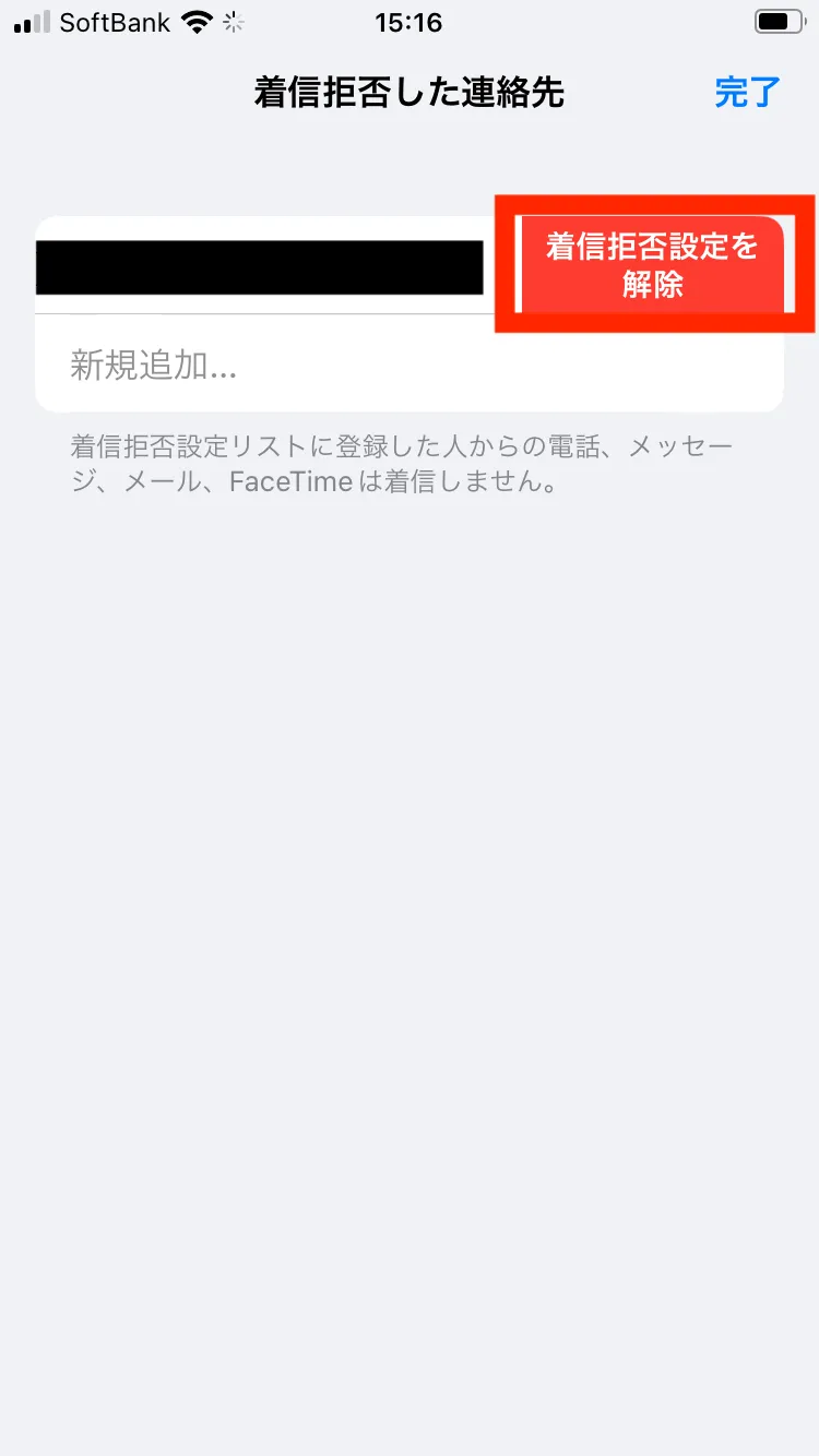 iPhoneの電話は着信拒否ができる？設定や便利機能も解説9