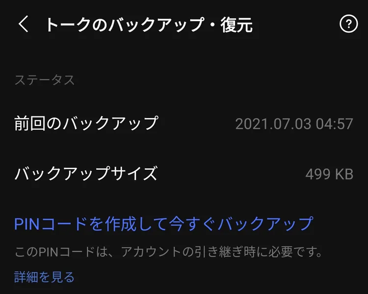 iPhoneの機種変更でLINEアプリはどう引き継ぐ?簡単な方法も解説3