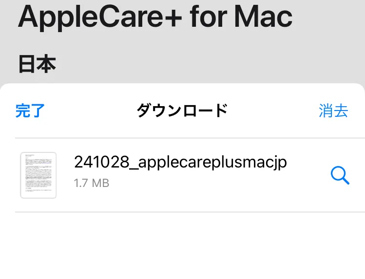 ダウンロードしたファイルが行方不明!?iPhoneのダウンロード保存先の見つけ方解説3