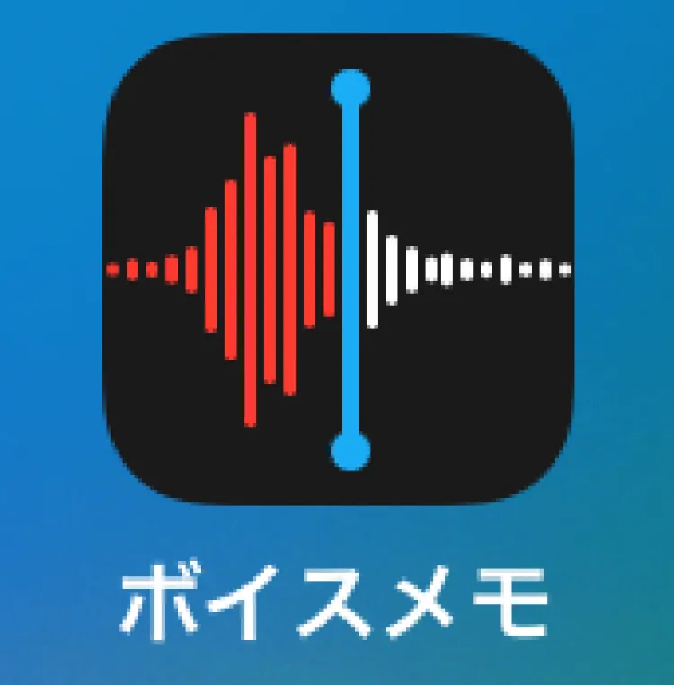 iPhoneの録音はどこでできる?通話録音の新機能も紹介!1
