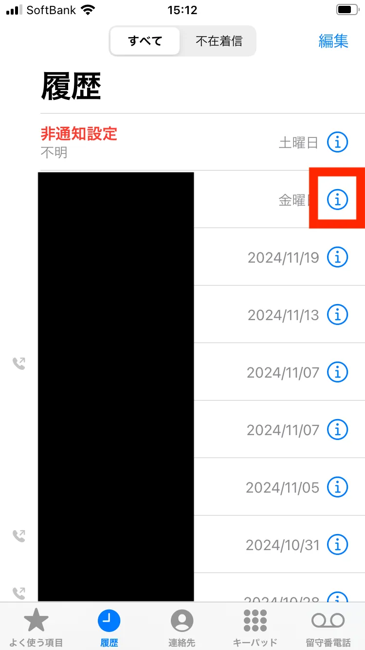 iPhoneの電話は着信拒否ができる？設定や便利機能も解説3