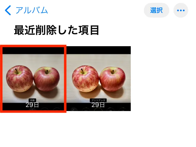 iPhoneで削除した写真も諦めないで！削除した写真の復元方法を解説4