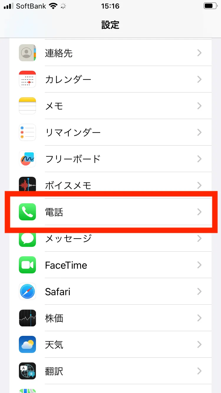 iPhoneの着信拒否は相手にバレる？相手にどう聞こえるか解説！8