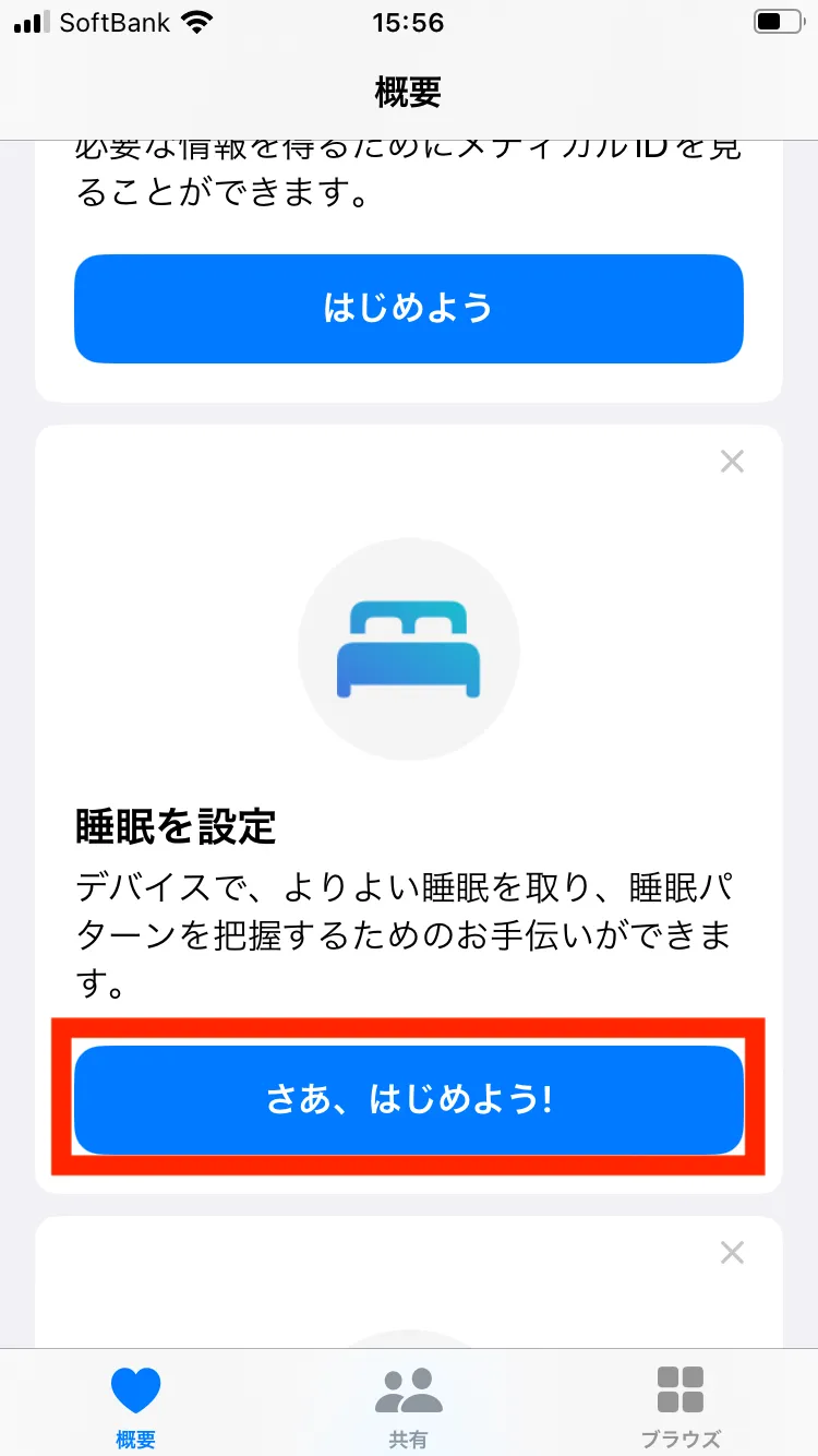 iPhoneのアラーム音量が小さい?音量設定方法や注意点を解説4