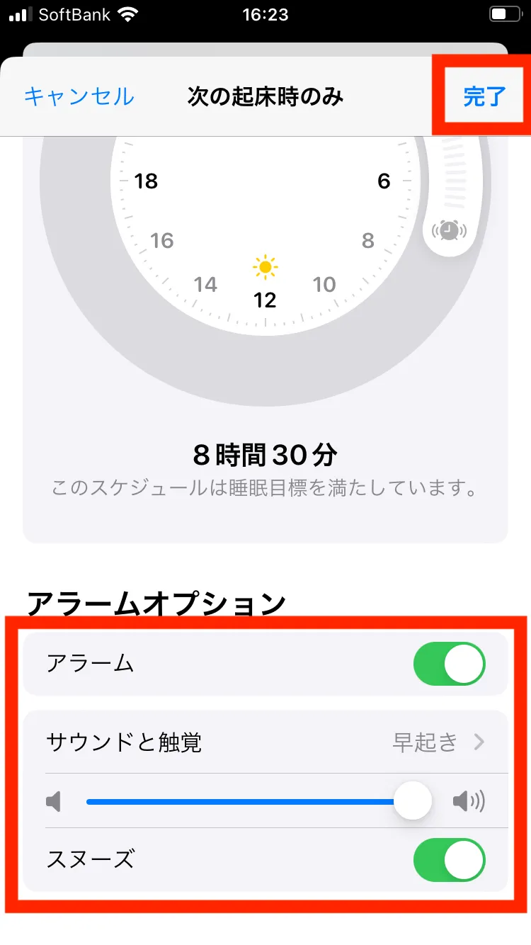 iPhoneのアラーム音量が小さい?音量設定方法や注意点を解説7