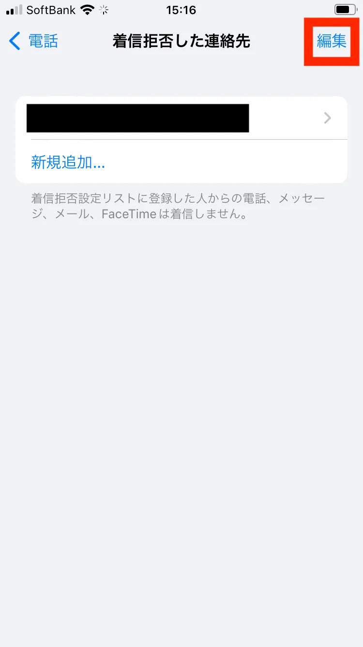 iPhoneの電話は着信拒否ができる？設定や便利機能も解説8