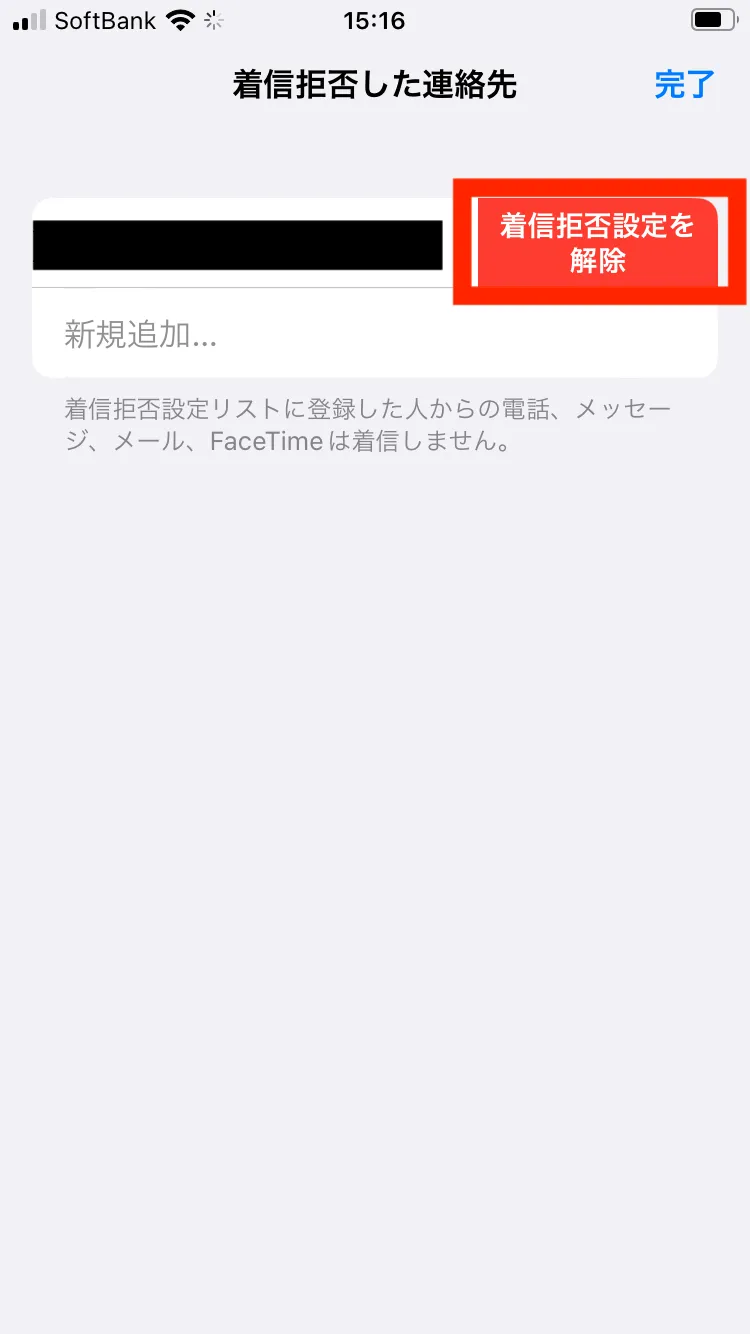 iPhoneの着信拒否は相手にバレる？相手にどう聞こえるか解説！12