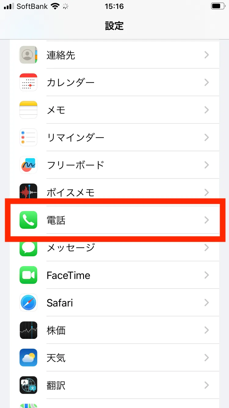 iPhoneの電話は着信拒否ができる？設定や便利機能も解説6