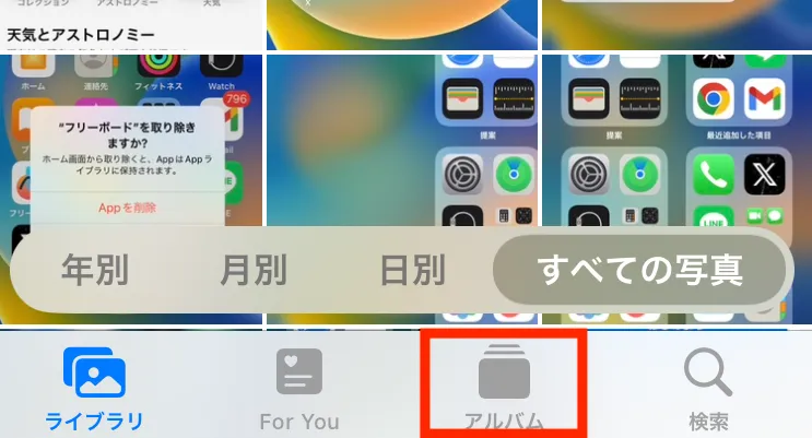 iPhoneで削除した写真も諦めないで！削除した写真の復元方法を解説2