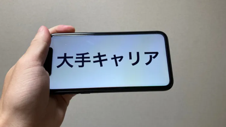 iPhoneのeSIMは手軽で便利!対応機種や開設手続きを解説3