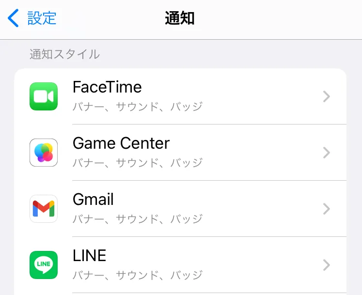 iPhoneの「通知バッジ」とは何のこと?非表示にする方法も解説2