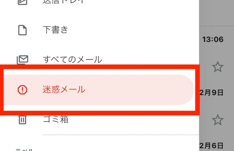 iPhoneにGmailが届かないのはなぜ?対処法も解説2