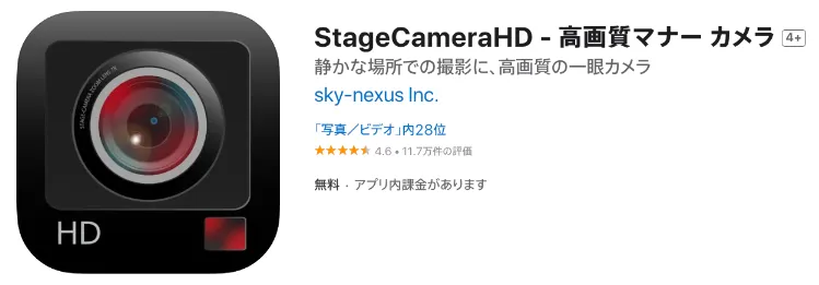 iPhoneのシャッター音はどうやったら消せる?無音のカメラアプリを紹介3