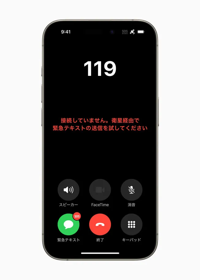 iPhoneの緊急SOSはどこにつながる?緊急SOSを徹底解説4