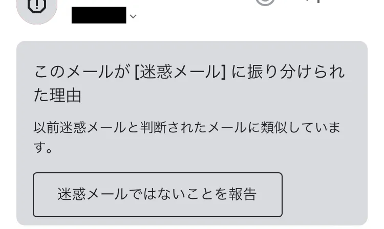iPhoneにGmailが届かないのはなぜ?対処法も解説4