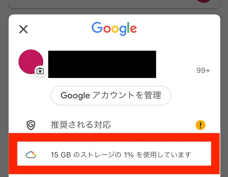 iPhoneにGmailが届かないのはなぜ?対処法も解説3